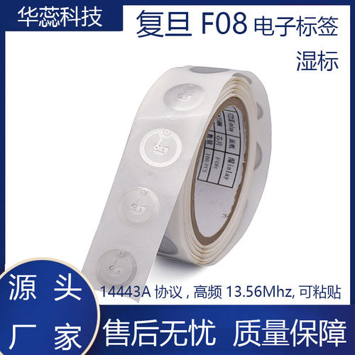 rfid超薄芯片复旦标签透明门禁卡