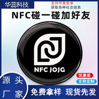 卓智NFC碰一碰加好友芯片智能感应抖音海王微信手机电子标签贴纸