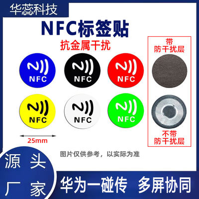 nfc电子标签华蕊抗金属