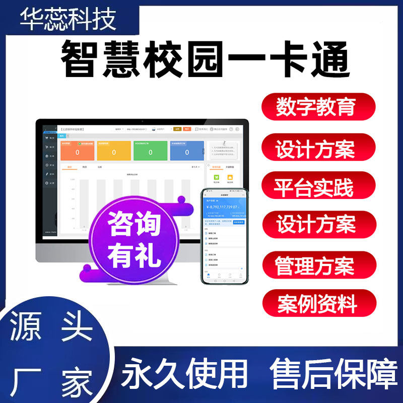 智慧校园一卡通管理系统软件解决方案rfid校园系统一体开发软件