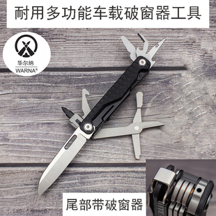 华尔纳飞云车载应急破窗器多功能折叠刀户外小刀便携应急工具EDC