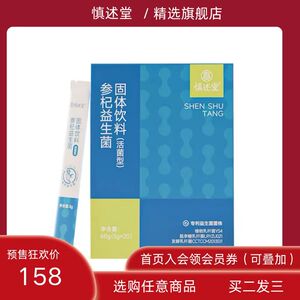 参杞益生菌健脾养胃男女通用滋补保