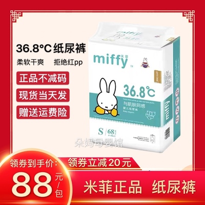 米菲官方旗舰经典款纸尿裤SML
