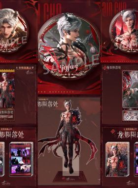 恋与深空秦彻深渊主宰龙影陨落处大徽章立牌流沙麻将周边套装合集