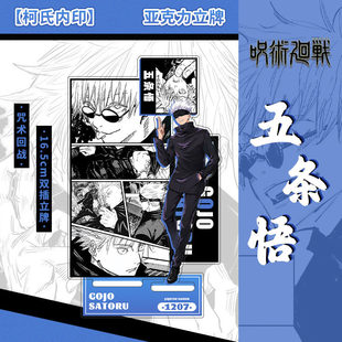 咒术回战动漫新款五条悟虎杖悠仁狗卷棘周边16.5cm双层场景立牌