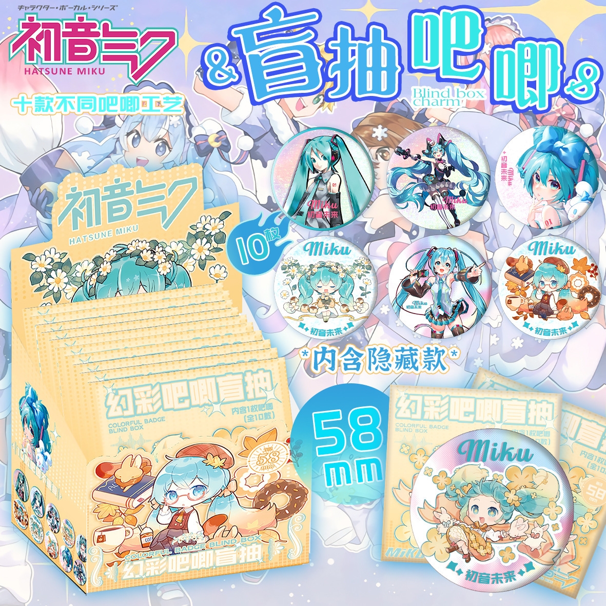 初音未来日系动漫盲抽吧唧盲盒