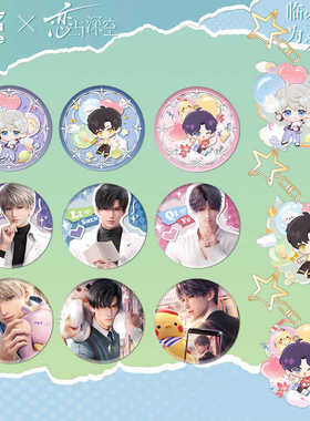 恋与深空×古茗联名联动周边黎深祁煜沈星回钥匙扣徽章谷子套装