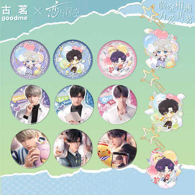 古茗联名联动周边沈星回钥匙扣