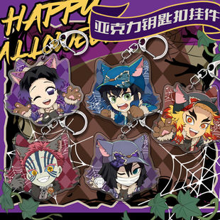 鬼灭之刃动漫万圣节富冈义勇蝴蝶忍双面夹层亚克力钥匙扣挂件