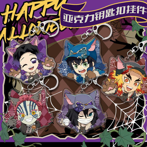 鬼灭之刃动漫万圣节富冈义勇蝴蝶忍双面夹层亚克力钥匙扣挂件