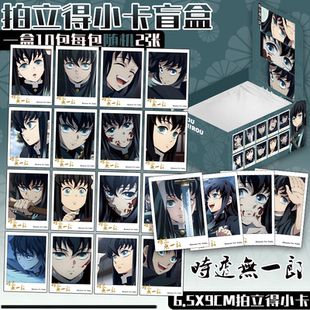 鬼灭之刃个人池系列蜜璃时透无一郎蝴蝶忍富冈义勇拍立得小卡盲盒