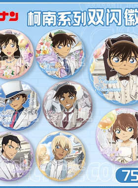 名侦探柯南动漫30周年贺图系列安室透怪盗基德周边双闪大徽章吧唧