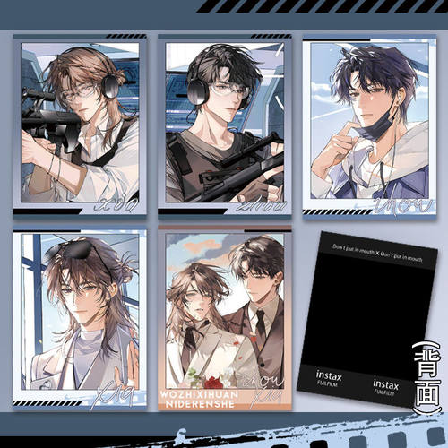 我只喜欢你的人设周边