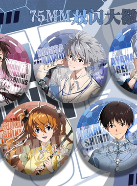 EVA福音战士双闪昭华系列碇真嗣明日香绫波丽周边大徽章吧唧谷子