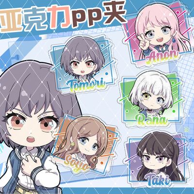 BanGMyGO高松灯千早爱音周边