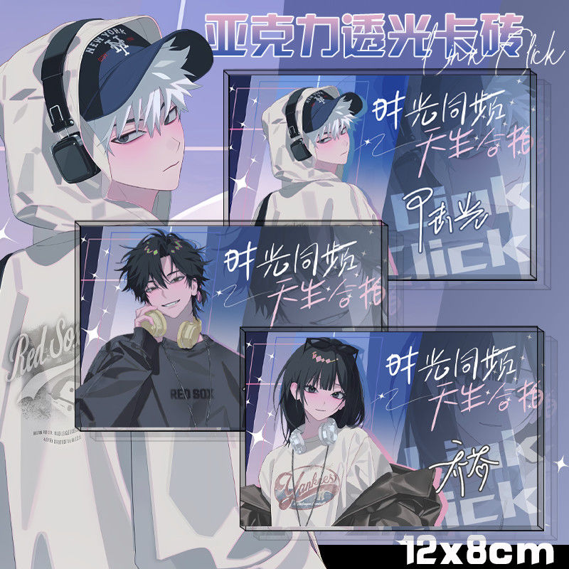 时光人周边亚克力卡砖