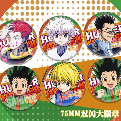 全职猎人动漫双闪徽章杰富力士奇犽西索周边75mm双闪大徽章谷子