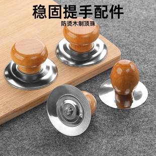 头帽木头制 锅盖把手顶帽家用防烫顶珠蒸锅炒锅盖子提手配件可立式
