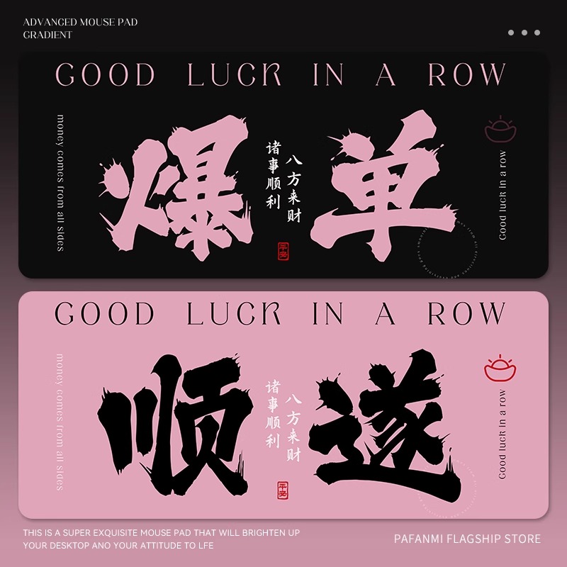 莓粉色文字鼠标垫超大号ins风电脑办公桌面垫定制学习书桌垫子