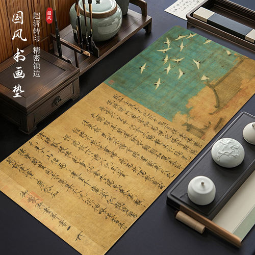国风字画鼠标垫古风书法书桌垫
