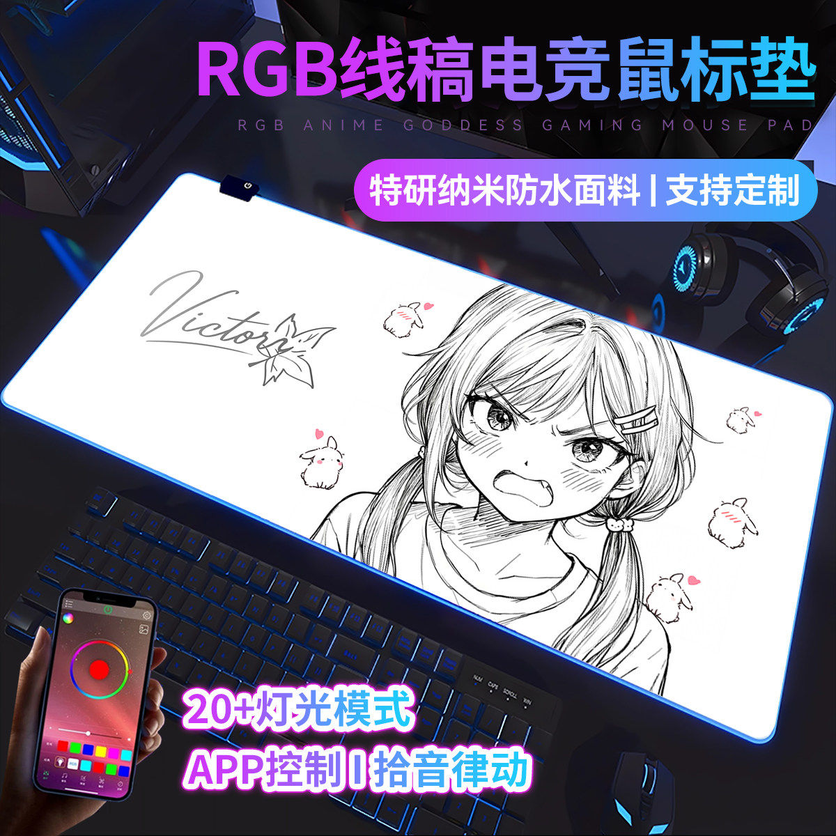 RGB线稿发光鼠标垫定制fps桌垫