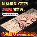 鼠标垫定制超大来图任意尺寸diy电竞游戏广告电脑办公键盘桌垫子