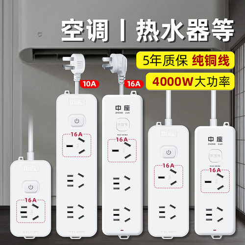 家用大功率10a转16a空调专用插排