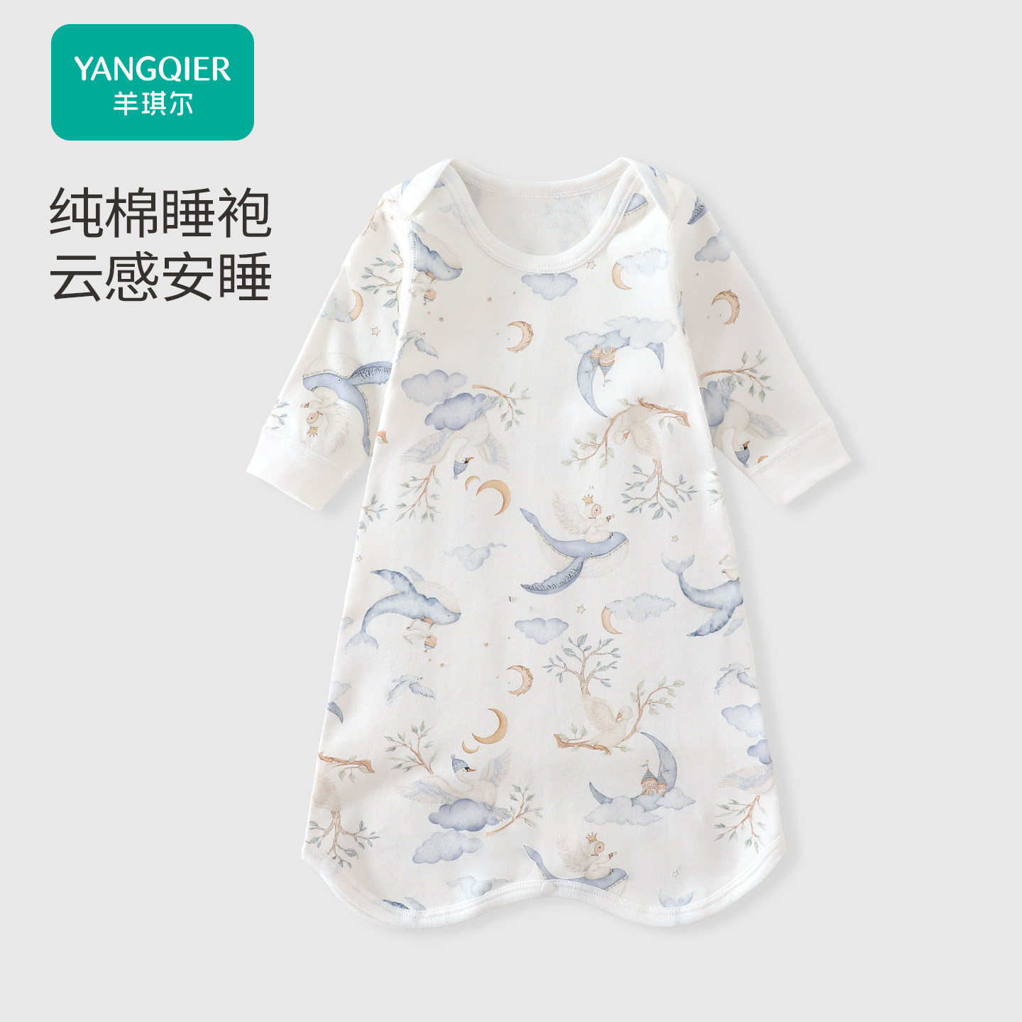 A类纯棉无骨防踢婴儿睡袍四季款