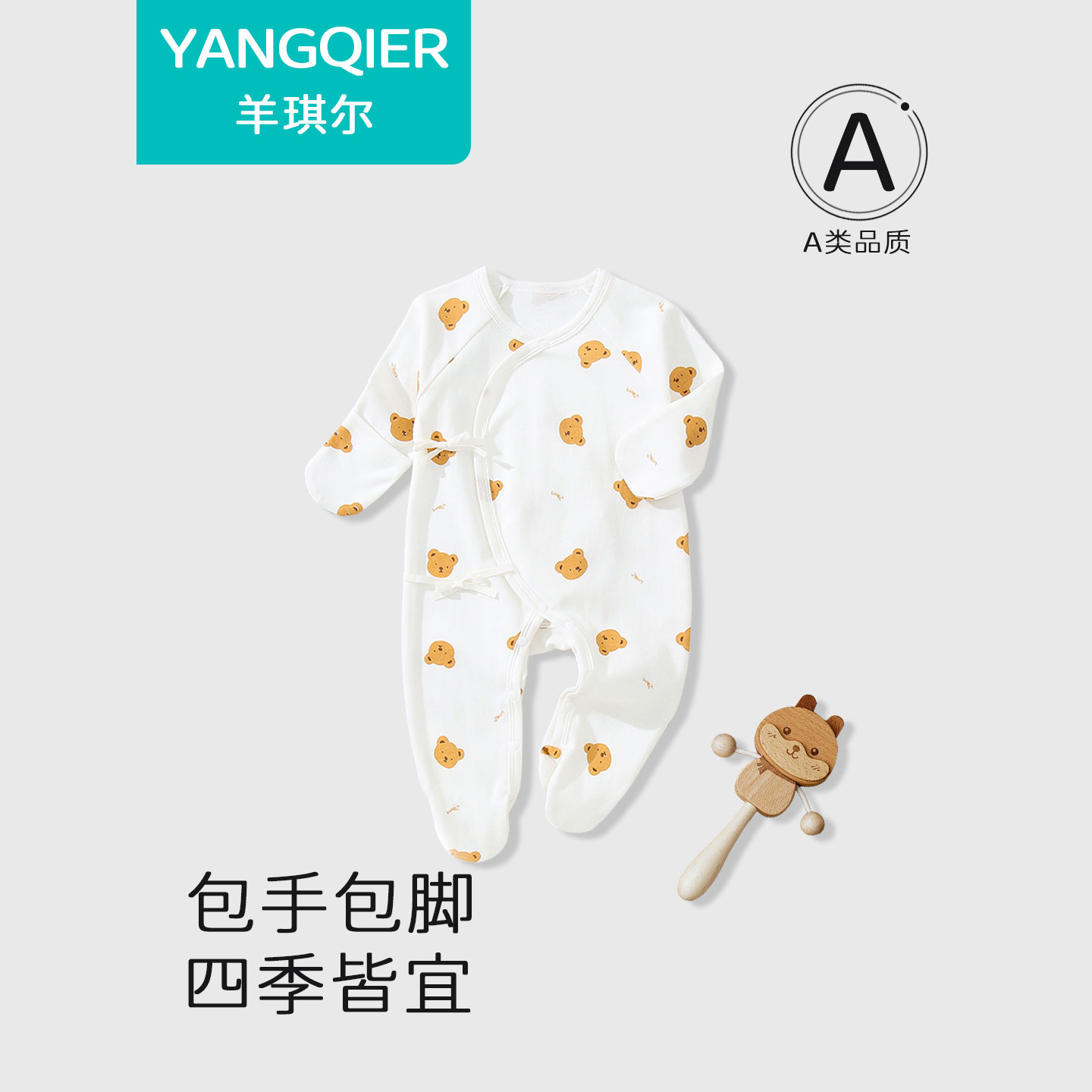 新生儿A类纯棉包手包脚连体衣