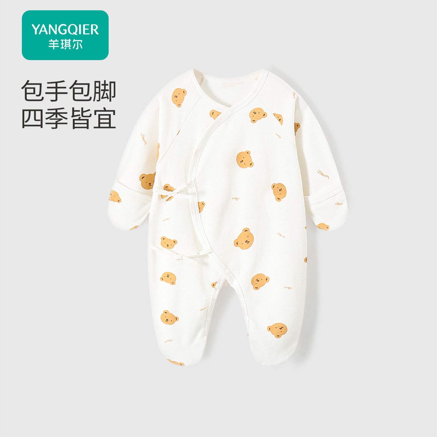 新生儿A类纯棉包手包脚连体衣