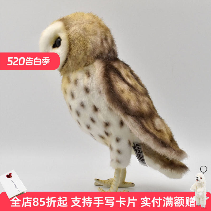hansa仿真谷仓鸮猫头鹰毛绒玩具玩偶进口娃娃儿童生日礼物公仔