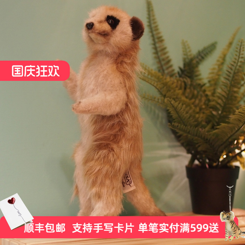 进口公仔萌玩偶HANSA狐獴毛绒