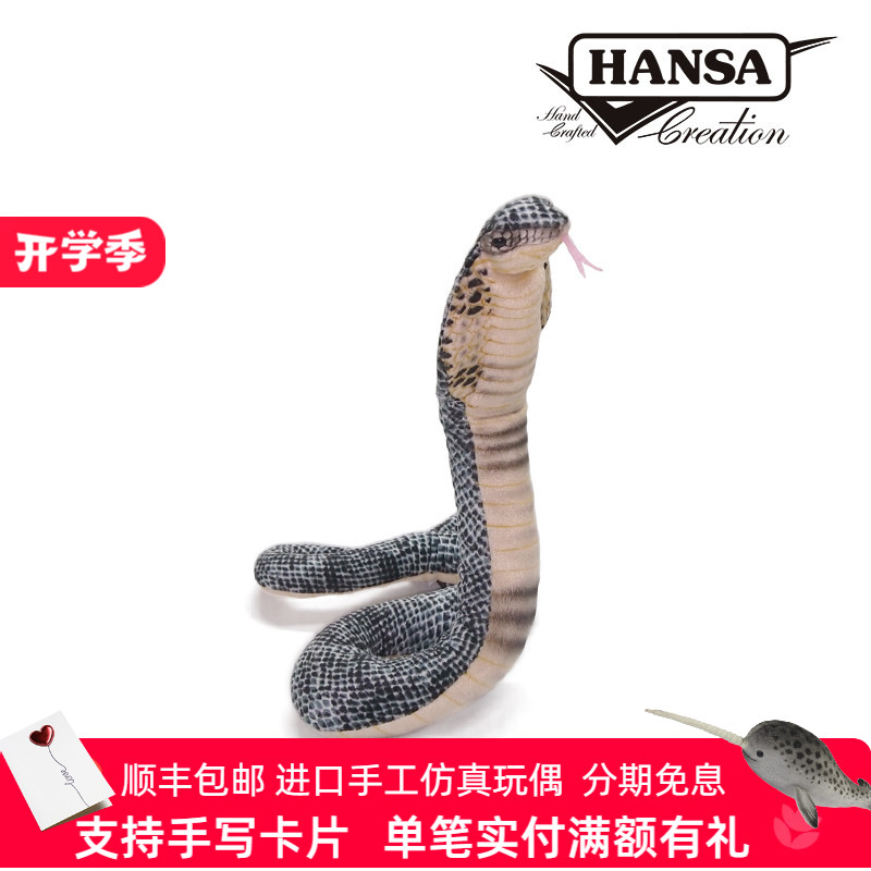 HANSA眼镜蛇毛绒玩具公蛇年新年礼物仔送儿童生日可凹造型86cm