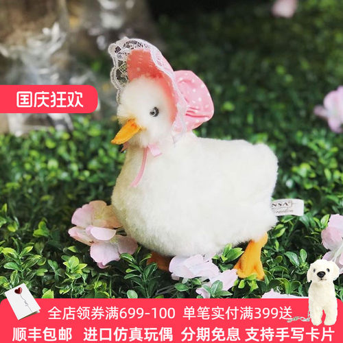 hansa可爱小鹅儿童柯尔鸭陪伴