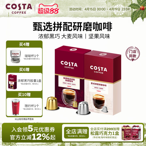 COSTA咖世家胶囊咖啡粒意式浓缩黑咖啡深烘适配nespresso胶囊机