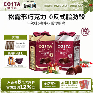 COSTA咖世家巧克力礼盒松露巧克力喜糖伴手礼新年礼盒情人节礼物