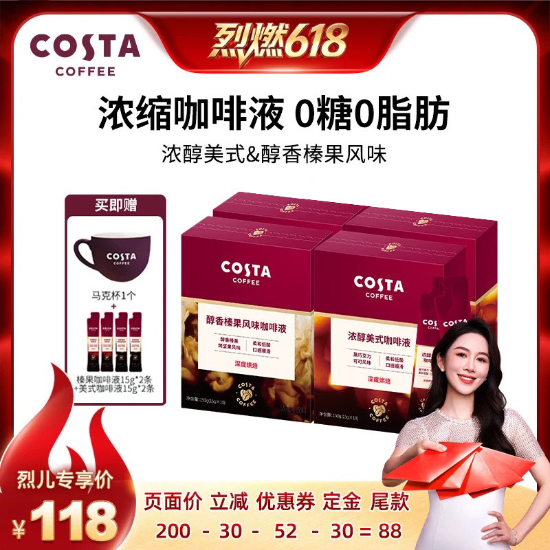 【烈燃618！21号0元付定】 COSTA咖世家浓缩咖啡液美式黑咖啡