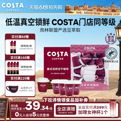 【618立抢】COSTA咖世家咖啡冻干粉阿拉比卡冷萃速溶浓缩黑咖啡