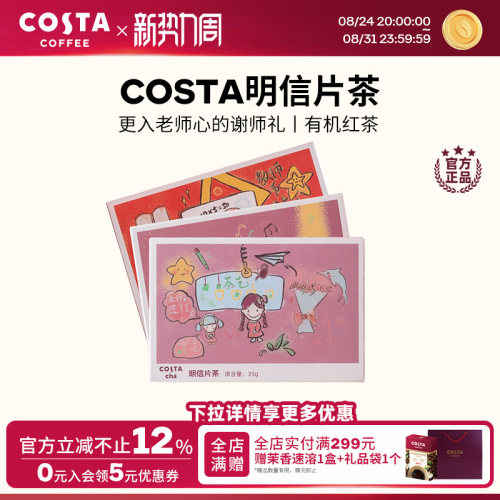 【教师节礼物】COSTA明信片有机红茶云南茶叶送老师创意伴手礼茶