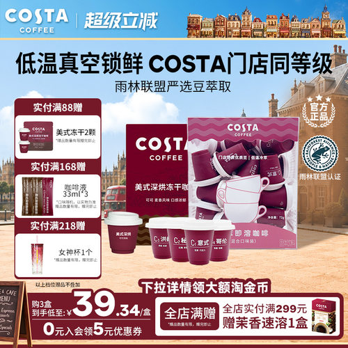 【下拉领优惠】COSTA咖世家咖啡冻干粉速溶浓缩黑咖啡美式即溶