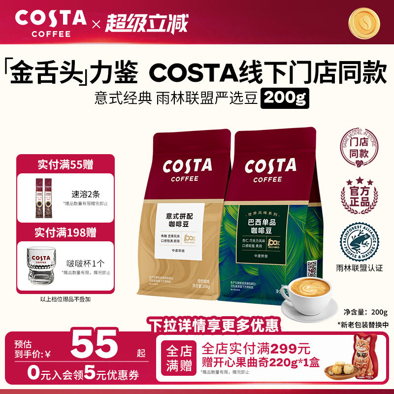 COSTA官方意式咖啡豆门店同款图片