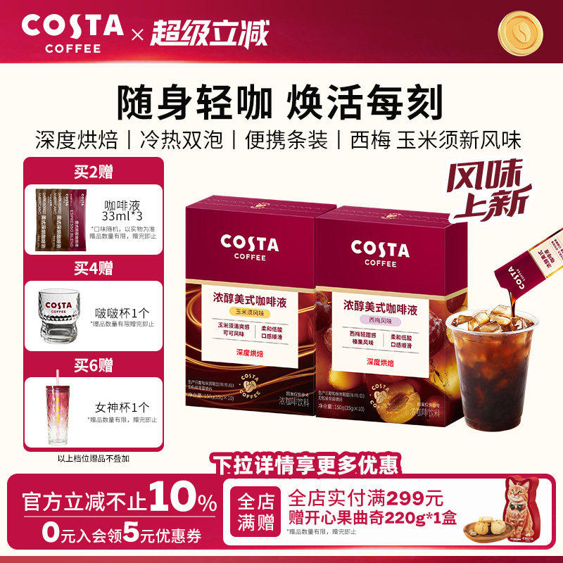 COSTA咖世家浓缩西梅汁咖啡液图片