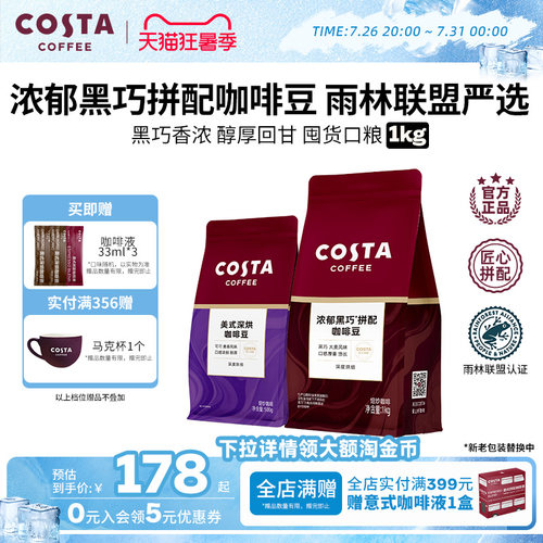 COSTA阿拉比卡进口深烘咖啡豆1KG