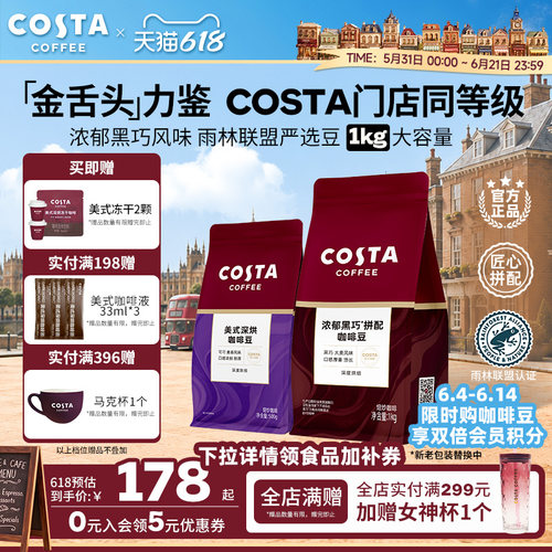 COSTA阿拉比卡进口深烘咖啡豆1KG