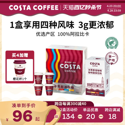 COSTA冷萃冻干咖啡门店经典配方