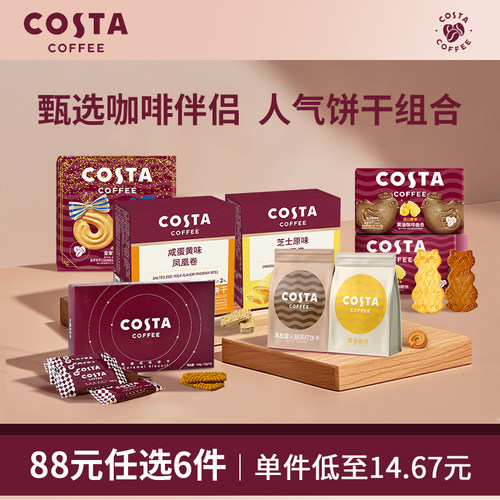 COSTA休闲零食点心下午茶