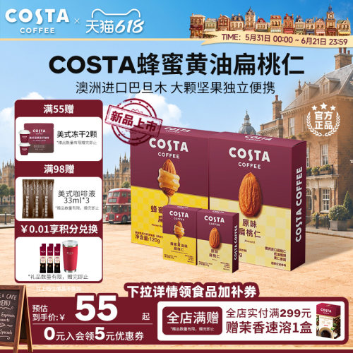 COSTA巴西进口蜂蜜黄油巴旦木