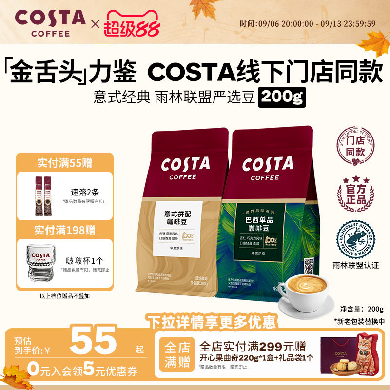 COSTA官方意式咖啡豆门店同款图片