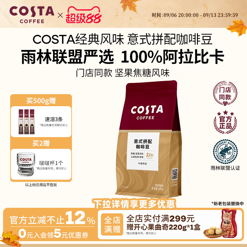 COSTA咖世家阿拉比卡咖啡豆图片