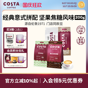 COSTA咖世家咖啡豆意式 進口SOE中深烘焙濃郁堅果風味200g 拼配原裝